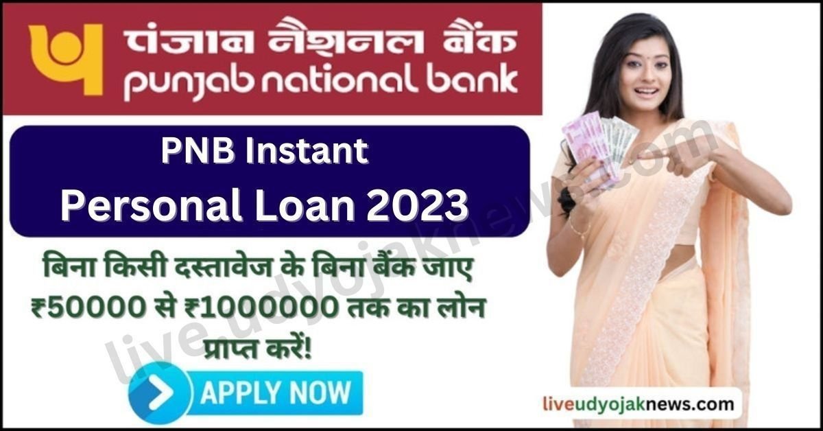 PNB Personal Loan