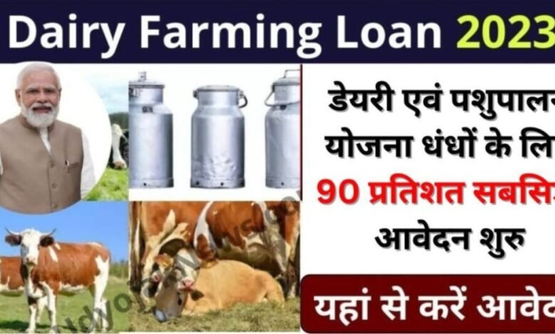 Dairy Farm Loan Apply