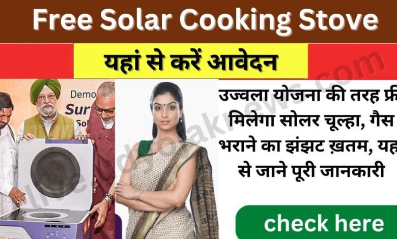 Free Solar Cooking Stove Yojana