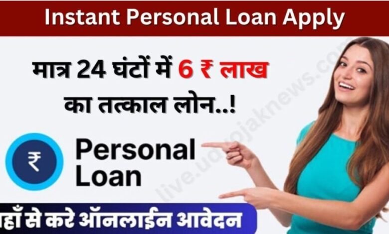 Instant Personal Loan Online 2024 Apply