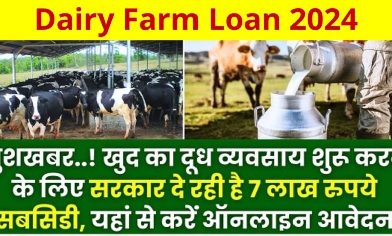 Dairy farm Loan Apply Online