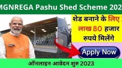 MGNREGA Pashu Shed Scheme 2024