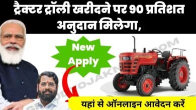 Tractor Trolley Subsidy 2023