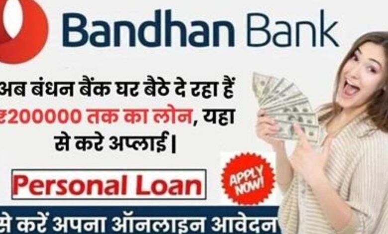 Bandhan Bank Loan 2024