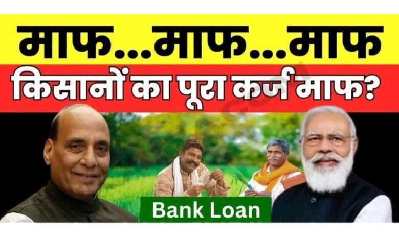 Online Apply for Agriculture Loan