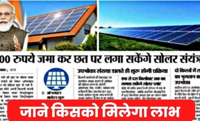 Free Rooftop Solar Subsidy 2024 Apply