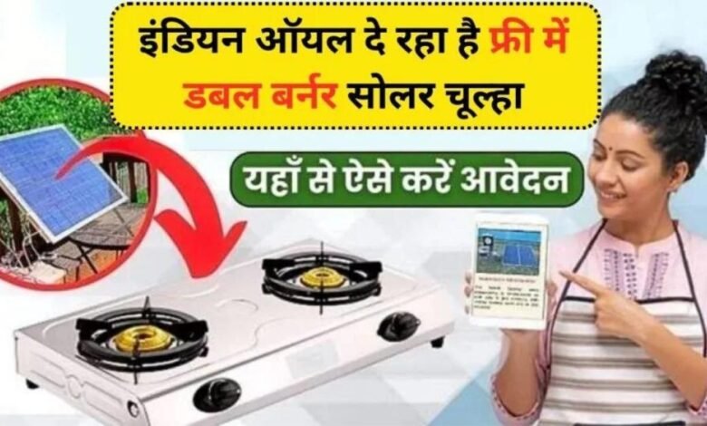 solar cooking stove indian oil