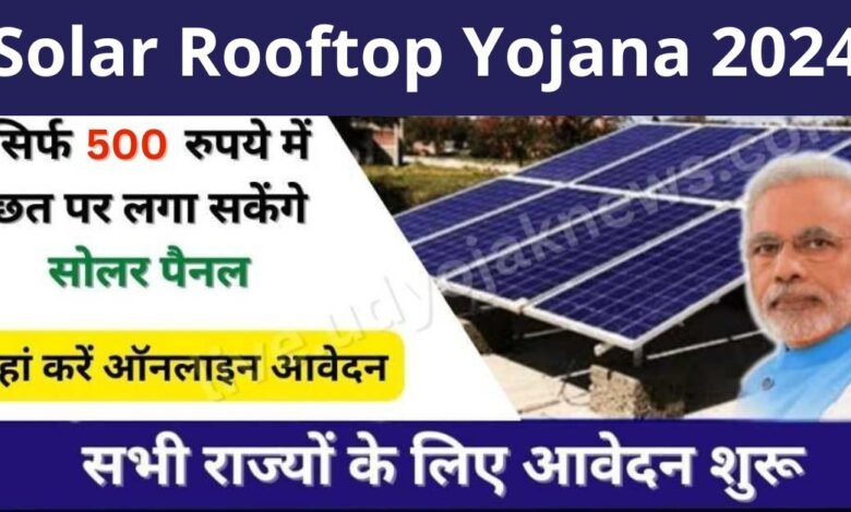 Apply Solar Rooftop Yojana 2024