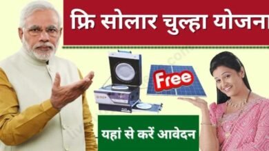 Apply Free Solar Cooking Stove