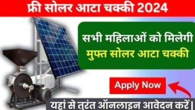 Solar Atta Chakki Subsidy 2024