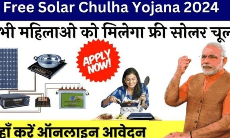 Free Solar Chulha 2024