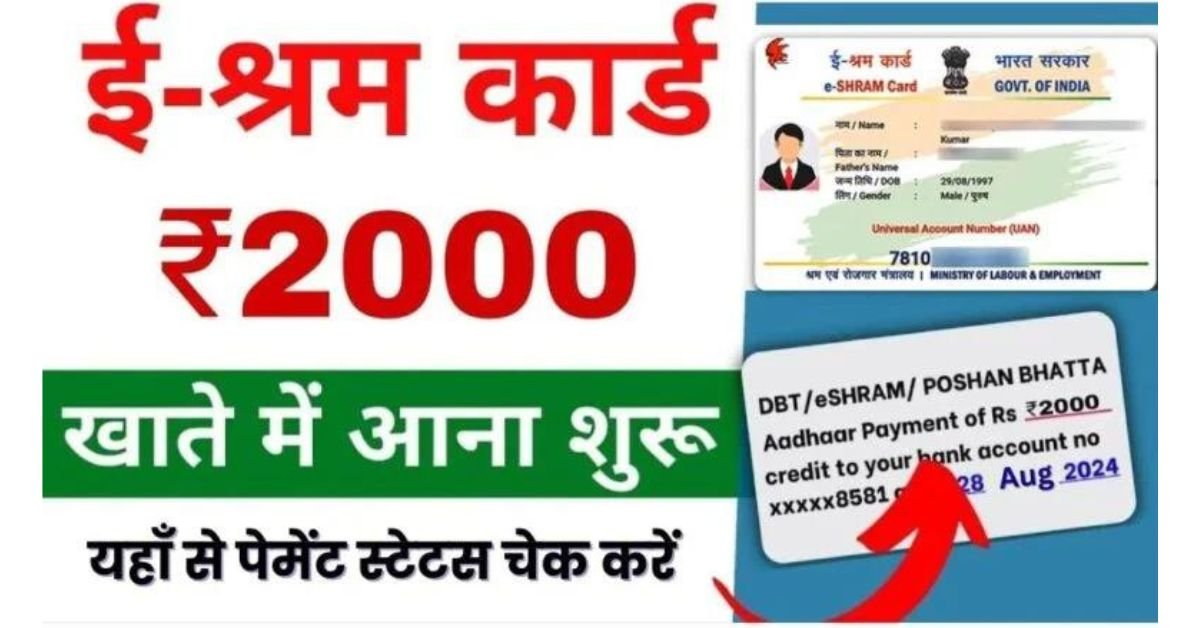 E Shram Card Payment Status