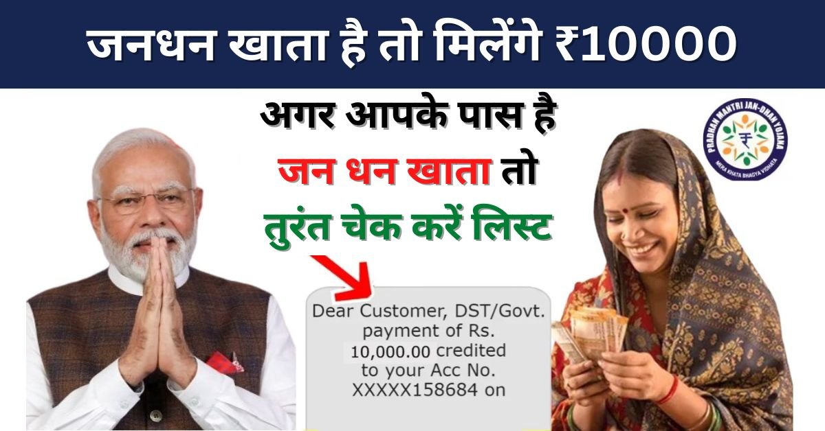 PM Jan Dhan Yojana Payment