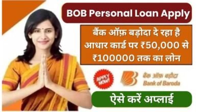 BOB Personal Loan Apply Kaise Kare