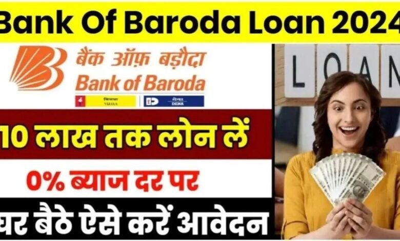 BOB Personal Loan Apply Kaise Kare