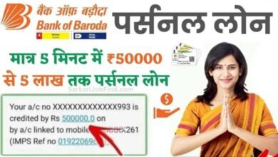 Bank Of Baroda Personal Loan Apply