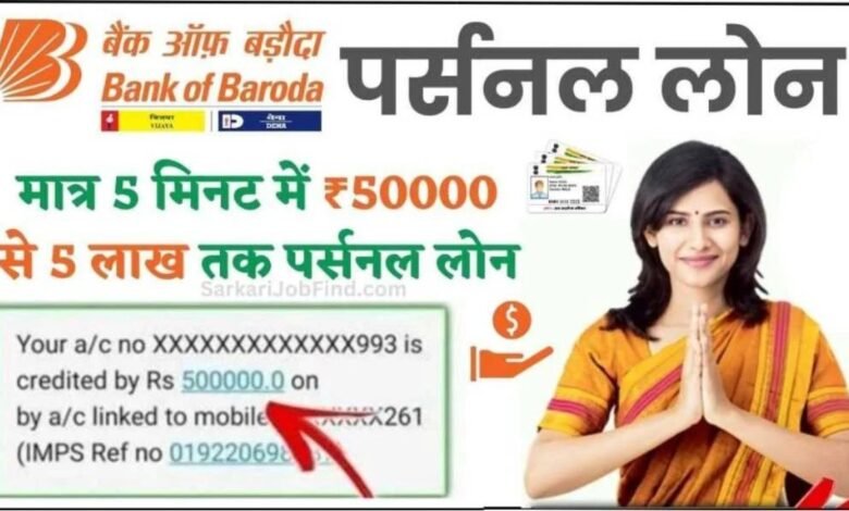 Bank Of Baroda Personal Loan Apply