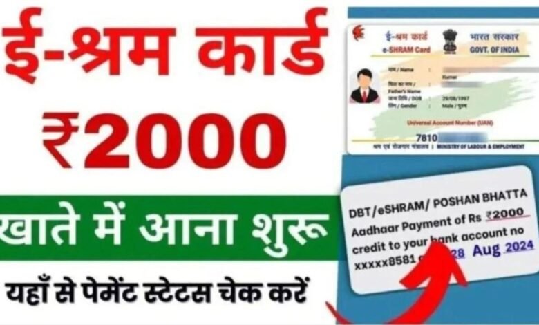 E Shram Card Payment Status 2024