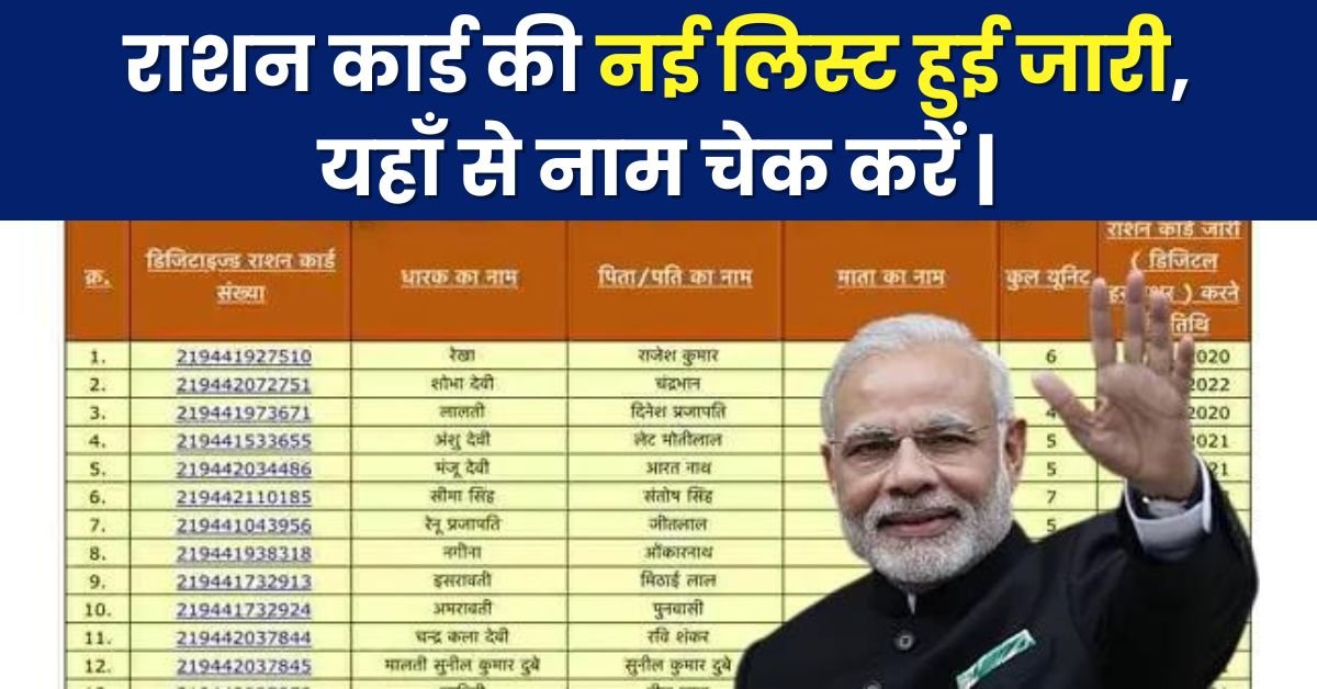 New Ration Card List