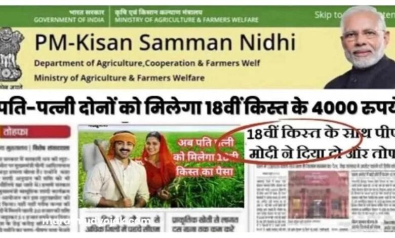 PM Kisan 18th Installment 2024 Payment Status