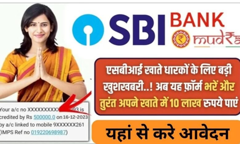 SBI Instant Loan Apply