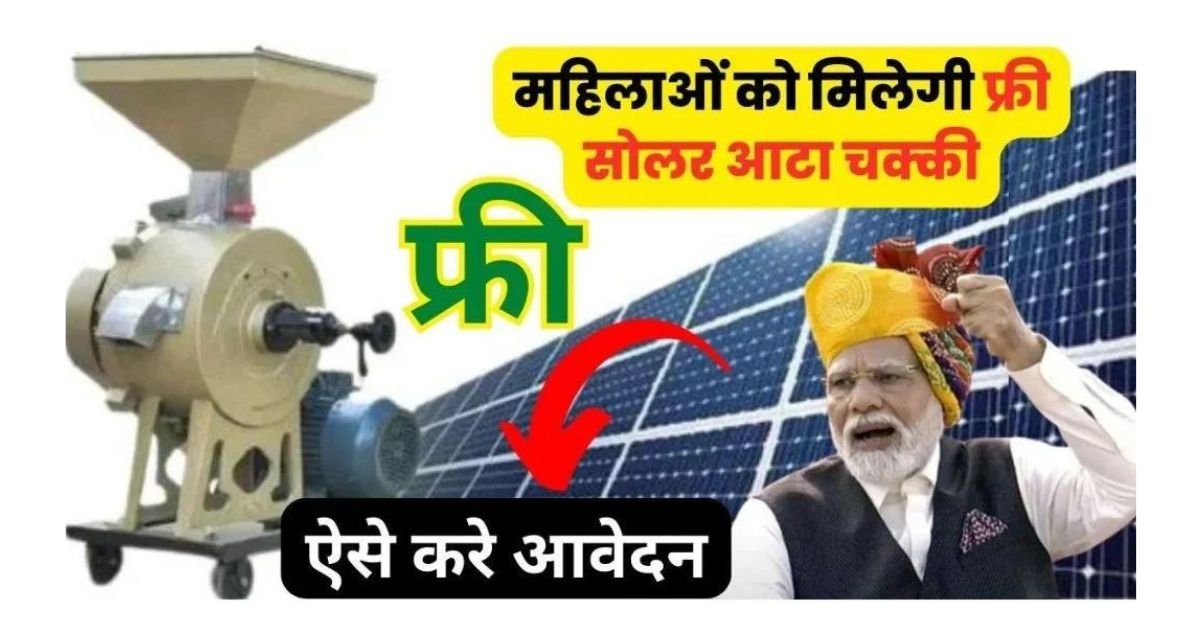 Solar Atta Chakki Yojana 2024