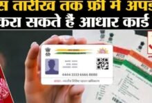 Aadhar card update