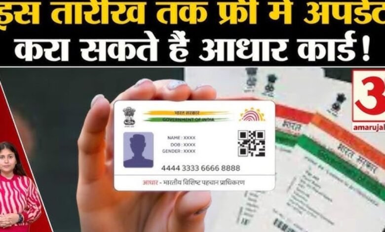 Aadhar card update