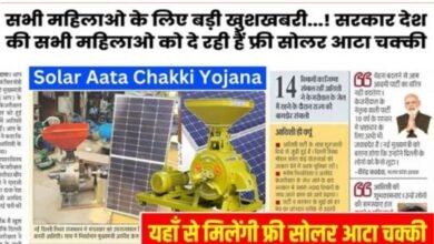 Solar Atta Chakki Yojana 2024