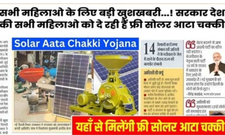 Solar Atta Chakki Yojana 2024