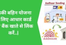 aadhaar seeding