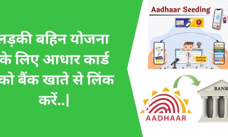 aadhaar seeding