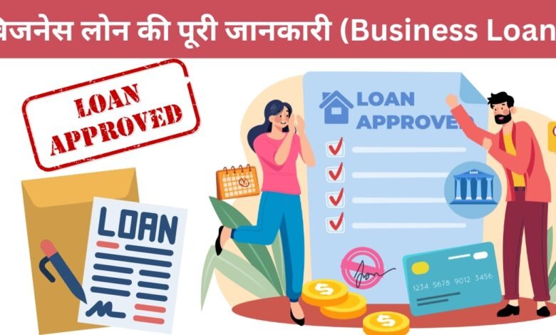 Business Loan