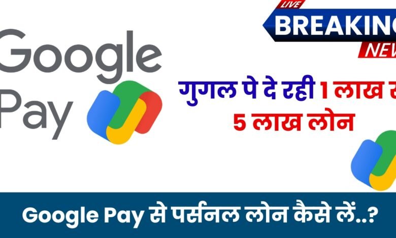 Google Pay