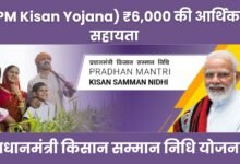 PM Kisan Yojana