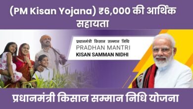 PM Kisan Yojana