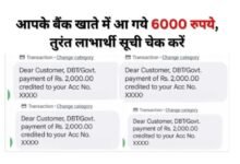 PM Kisan Yojana Beneficiary List