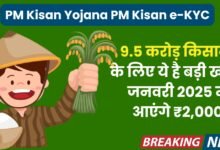 PM Kisan e-KYC