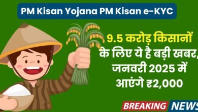 PM Kisan e-KYC