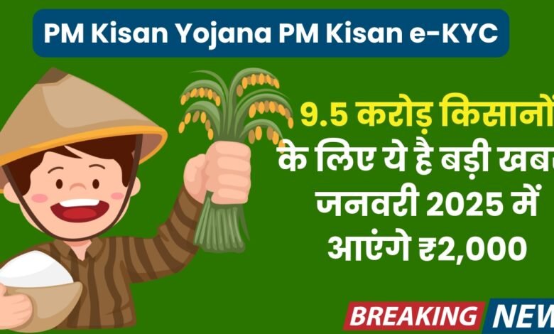 PM Kisan e-KYC