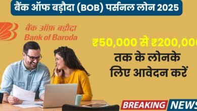 BOB Personal Loan Apply Kaise Kare