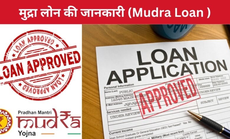 mudra Loan