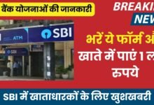 sbi bank scheme