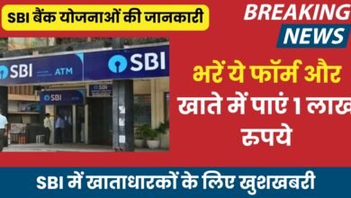 sbi bank scheme