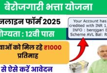Berojgari Bhatta Yojana 2025