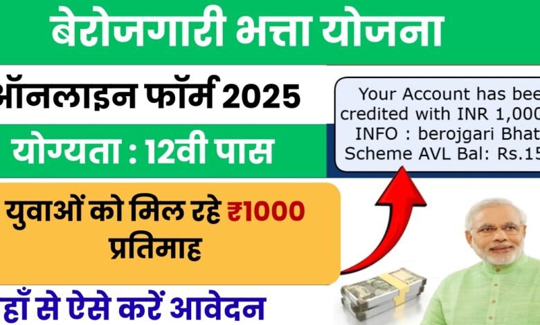 Berojgari Bhatta Yojana 2025