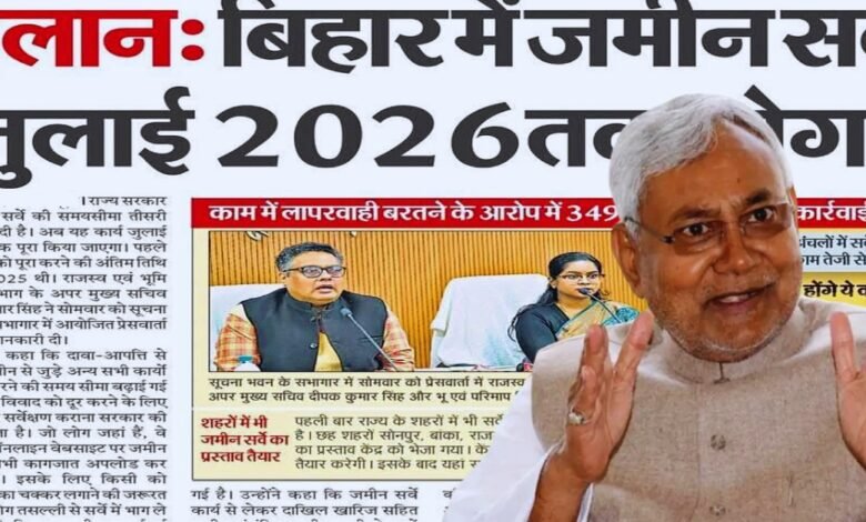 Bihar Jamin Registry New Rules