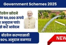 Government Schemes 2025