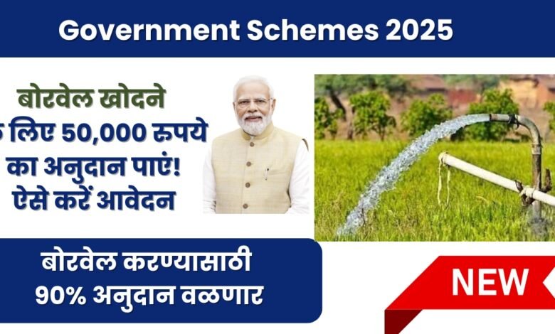Government Schemes 2025