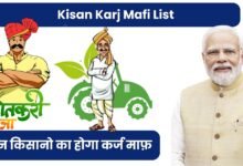 Kisan Karj Mafi List 2025